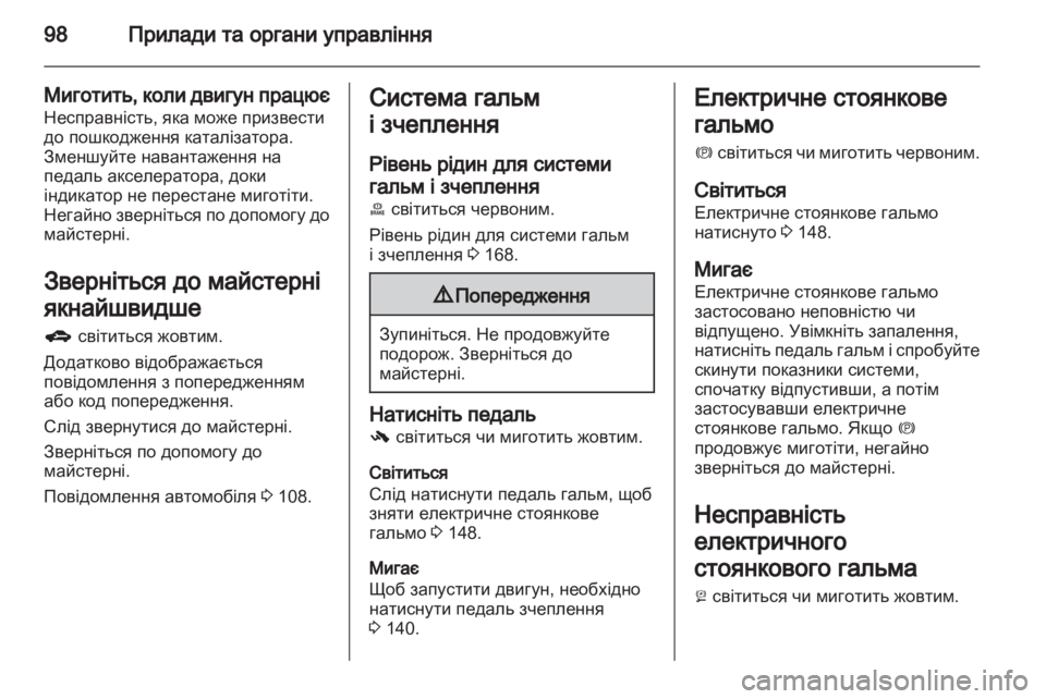 OPEL MERIVA 2011.5 Посібник з експлуатації (in Ukrainian) OPEL MERIVA 2011.5 Посібник з експлуатації (in Ukrainian)