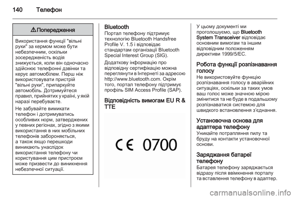 OPEL MERIVA 2012  Інструкція з експлуатації інформаційно-розважальної системи (in Ukrainian) 
