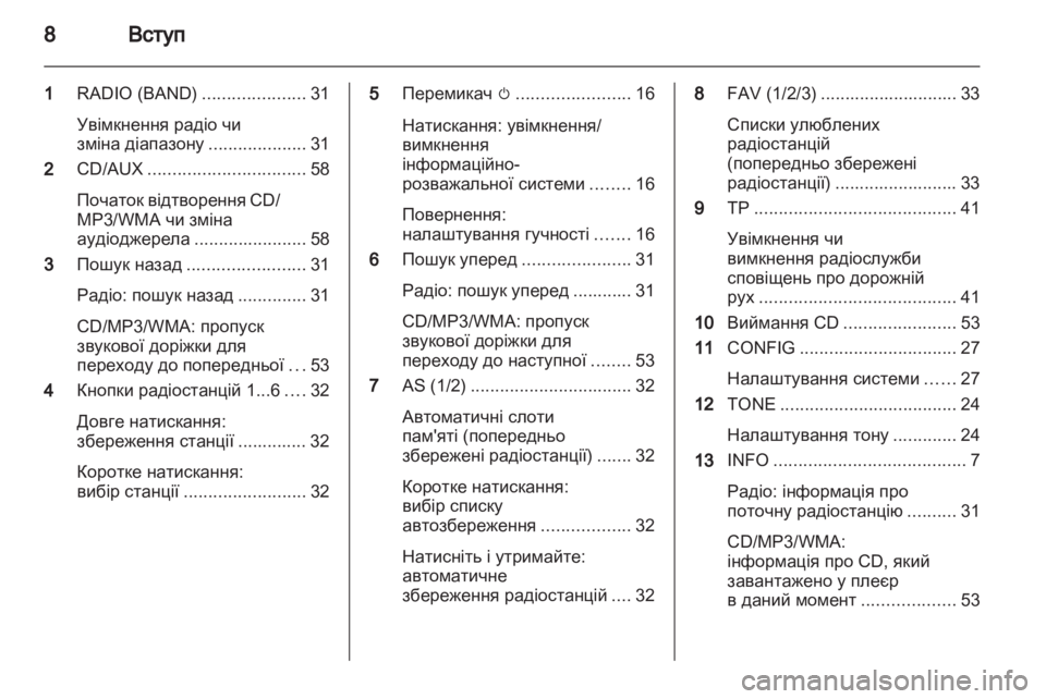 OPEL MERIVA 2012  Інструкція з експлуатації інформаційно-розважальної системи (in Ukrainian) 