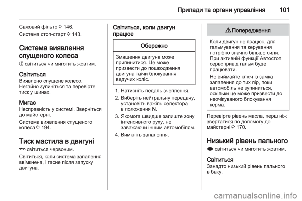 OPEL MERIVA 2012 Посібник з експлуатації (in Ukrainian) OPEL MERIVA 2012 Посібник з експлуатації (in Ukrainian)