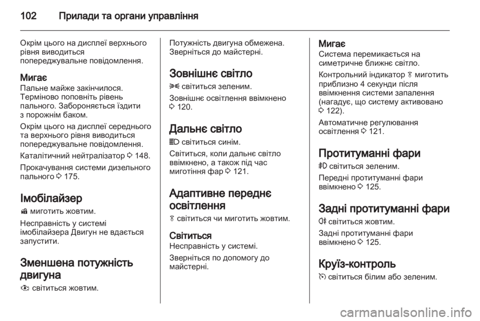 OPEL MERIVA 2012 Посібник з експлуатації (in Ukrainian) OPEL MERIVA 2012 Посібник з експлуатації (in Ukrainian)