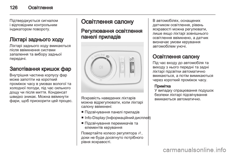 OPEL MERIVA 2012 Посібник з експлуатації (in Ukrainian) OPEL MERIVA 2012 Посібник з експлуатації (in Ukrainian)