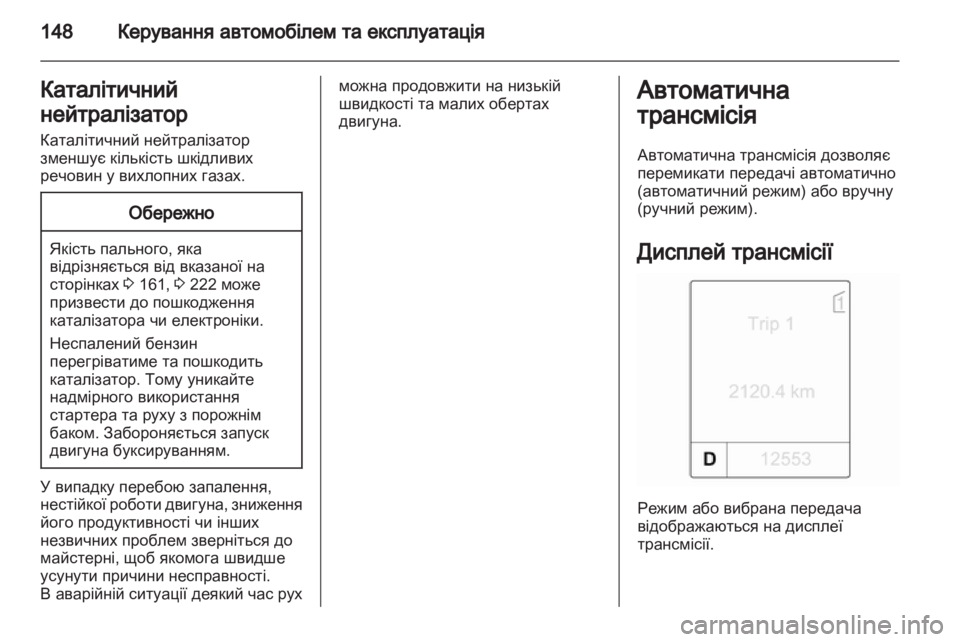 OPEL MERIVA 2012 Посібник з експлуатації (in Ukrainian) OPEL MERIVA 2012 Посібник з експлуатації (in Ukrainian)