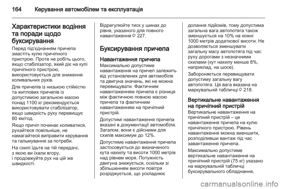 OPEL MERIVA 2012 Посібник з експлуатації (in Ukrainian) OPEL MERIVA 2012 Посібник з експлуатації (in Ukrainian)