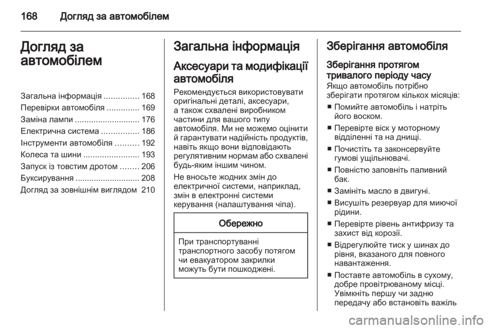 OPEL MERIVA 2012 Посібник з експлуатації (in Ukrainian) OPEL MERIVA 2012 Посібник з експлуатації (in Ukrainian)