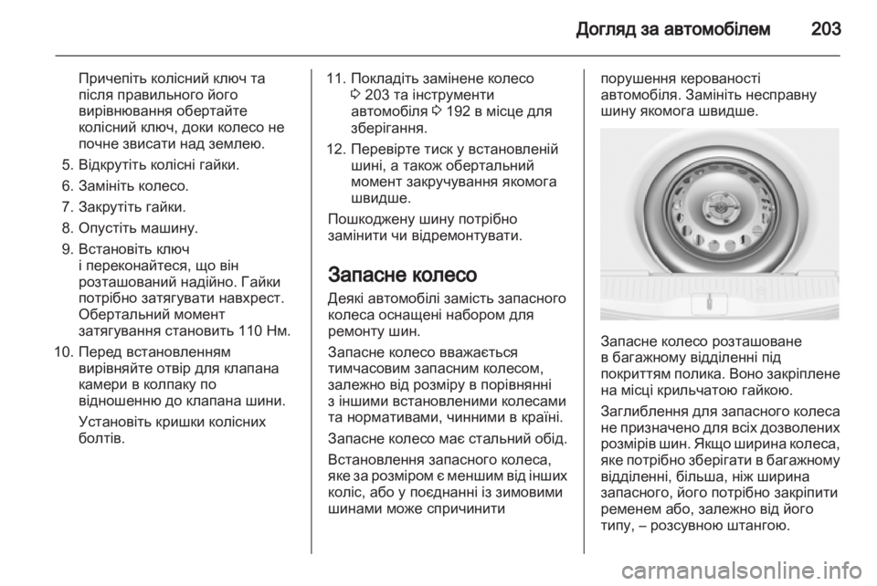 OPEL MERIVA 2012 Посібник з експлуатації (in Ukrainian) OPEL MERIVA 2012 Посібник з експлуатації (in Ukrainian)