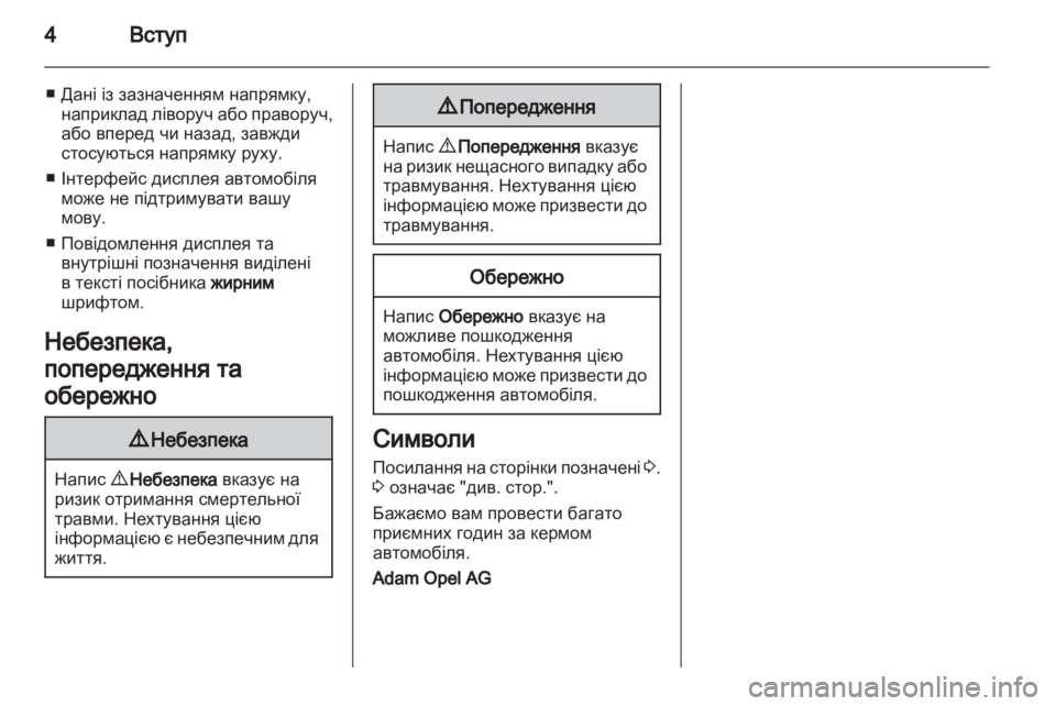 OPEL MERIVA 2012  Посібник з експлуатації (in Ukrainian) 