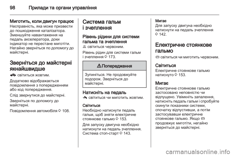 OPEL MERIVA 2012 Посібник з експлуатації (in Ukrainian) OPEL MERIVA 2012 Посібник з експлуатації (in Ukrainian)