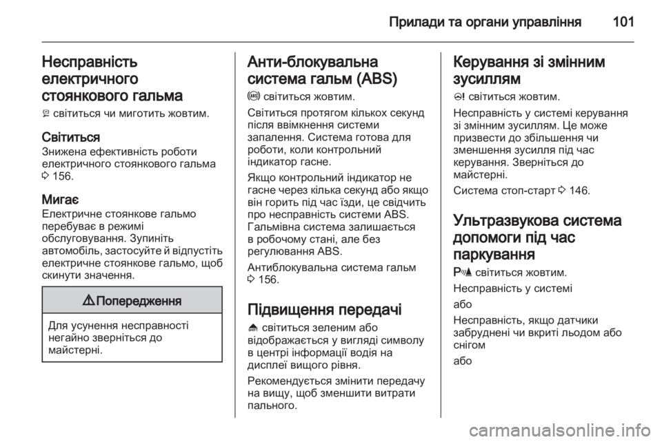 OPEL MERIVA 2012.5 Посібник з експлуатації (in Ukrainian) OPEL MERIVA 2012.5 Посібник з експлуатації (in Ukrainian)