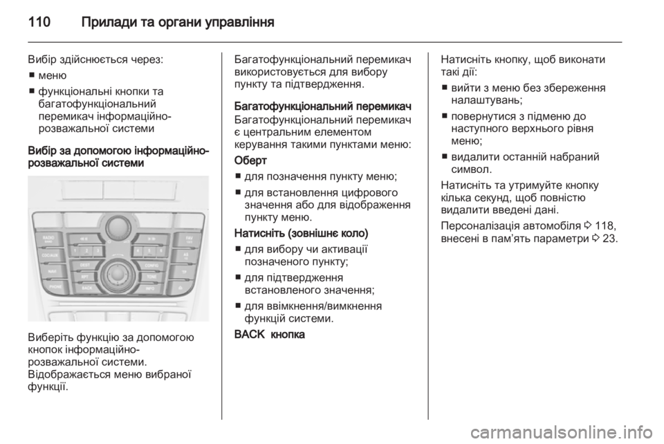 OPEL MERIVA 2012.5  Посібник з експлуатації (in Ukrainian) 