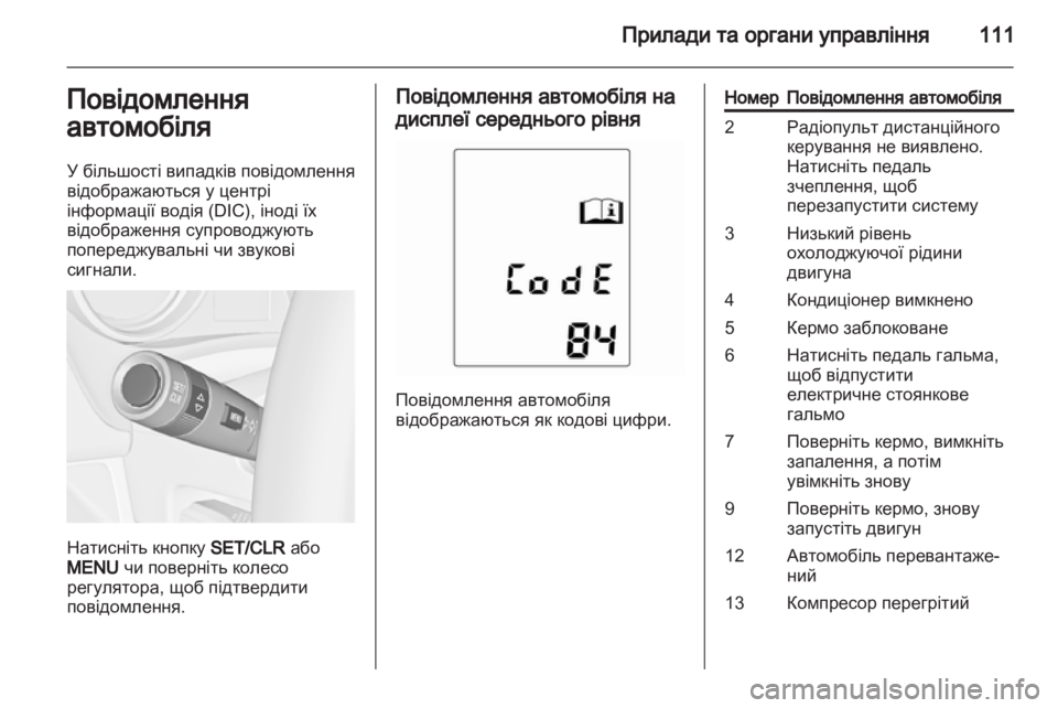 OPEL MERIVA 2012.5  Посібник з експлуатації (in Ukrainian) 