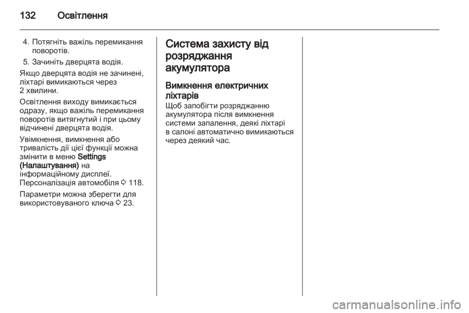 OPEL MERIVA 2012.5 Посібник з експлуатації (in Ukrainian) OPEL MERIVA 2012.5 Посібник з експлуатації (in Ukrainian)