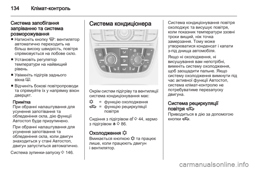 OPEL MERIVA 2012.5 Посібник з експлуатації (in Ukrainian) OPEL MERIVA 2012.5 Посібник з експлуатації (in Ukrainian)