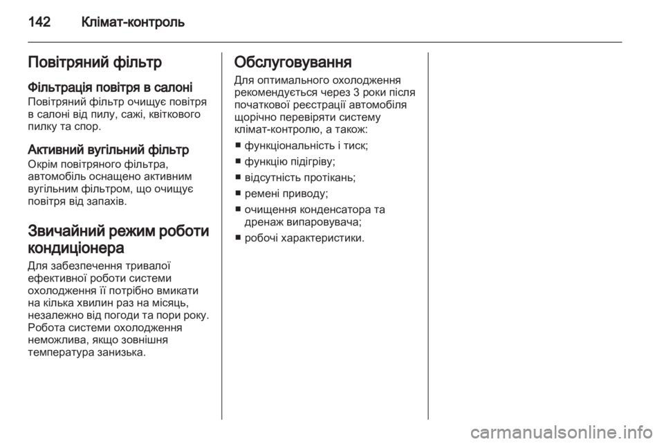 OPEL MERIVA 2012.5 Посібник з експлуатації (in Ukrainian) OPEL MERIVA 2012.5 Посібник з експлуатації (in Ukrainian)