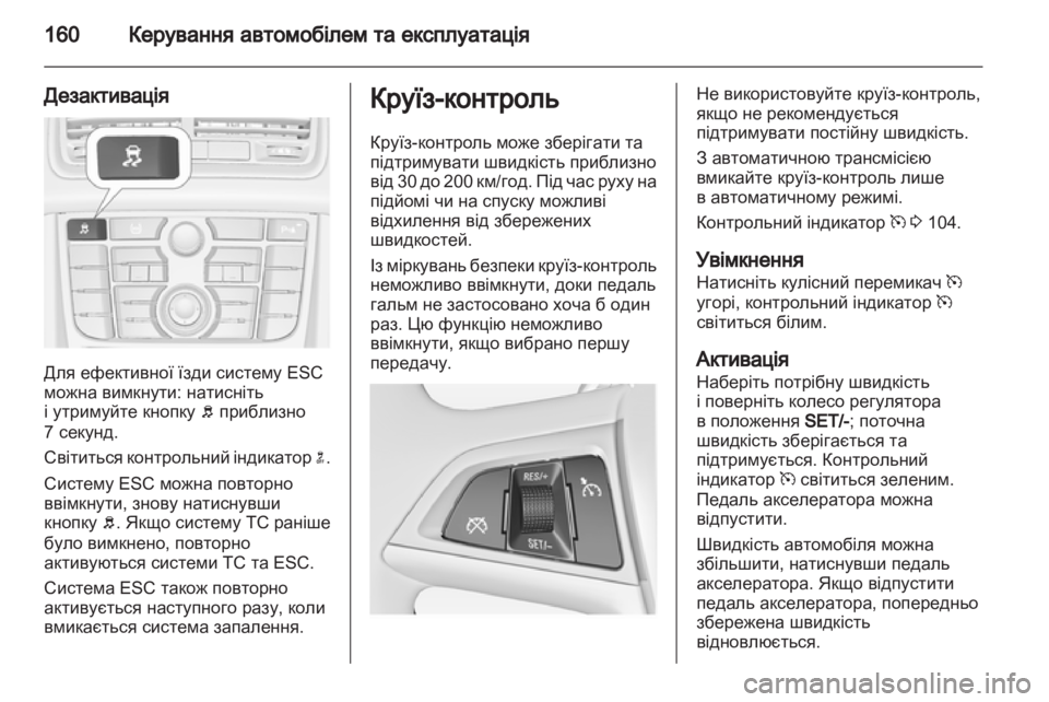 OPEL MERIVA 2012.5 Посібник з експлуатації (in Ukrainian) OPEL MERIVA 2012.5 Посібник з експлуатації (in Ukrainian)