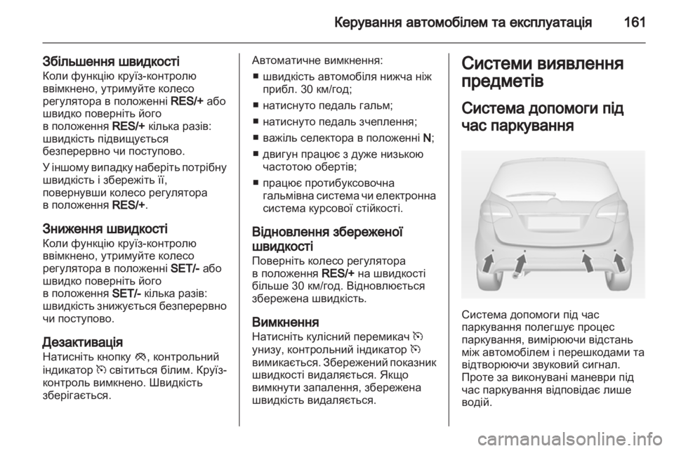 OPEL MERIVA 2012.5 Посібник з експлуатації (in Ukrainian) OPEL MERIVA 2012.5 Посібник з експлуатації (in Ukrainian)