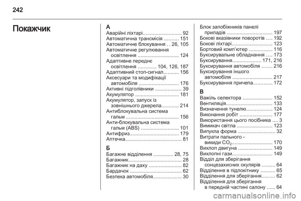 OPEL MERIVA 2012.5 Посібник з експлуатації (in Ukrainian) OPEL MERIVA 2012.5 Посібник з експлуатації (in Ukrainian)
