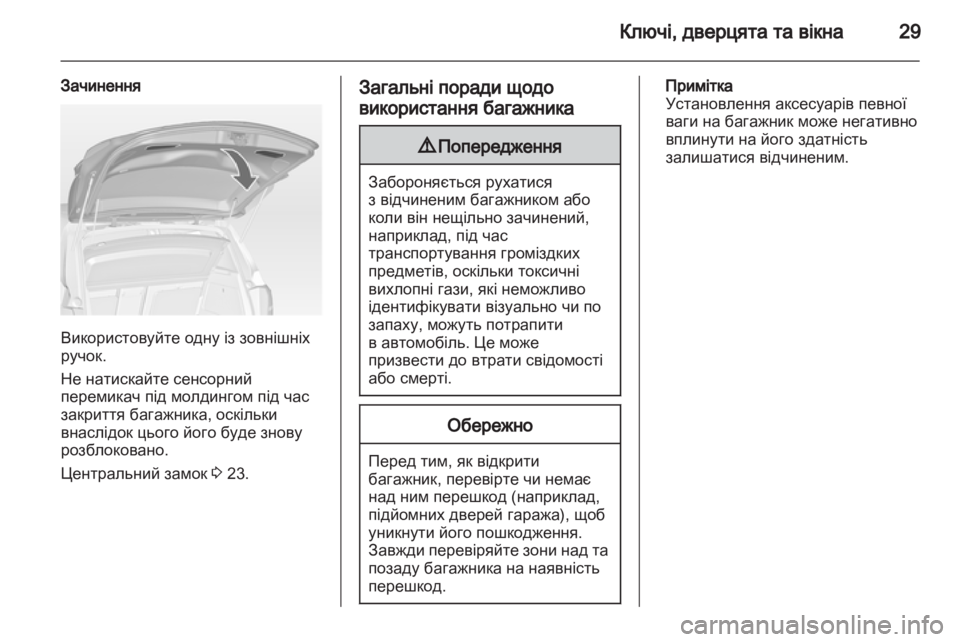 OPEL MERIVA 2012.5  Посібник з експлуатації (in Ukrainian) 