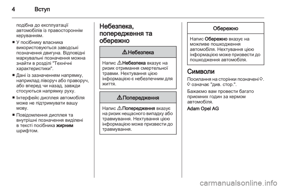 OPEL MERIVA 2012.5  Посібник з експлуатації (in Ukrainian) 