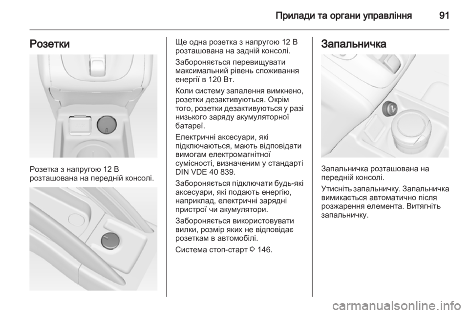 OPEL MERIVA 2012.5 Посібник з експлуатації (in Ukrainian) OPEL MERIVA 2012.5 Посібник з експлуатації (in Ukrainian)
