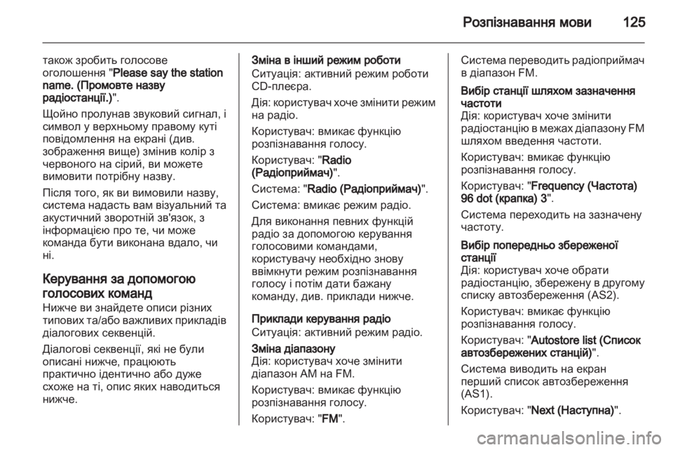 OPEL MERIVA 2013 Інструкція з експлуатації інформаційно-розважальної системи (in Ukrainian) OPEL MERIVA 2013 Інструкція з експлуатації інформаційно-розважальної системи (in Ukrainian)