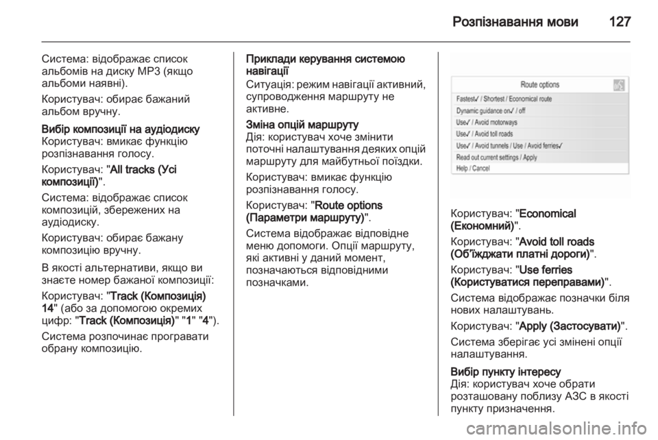 OPEL MERIVA 2013 Інструкція з експлуатації інформаційно-розважальної системи (in Ukrainian) OPEL MERIVA 2013 Інструкція з експлуатації інформаційно-розважальної системи (in Ukrainian)