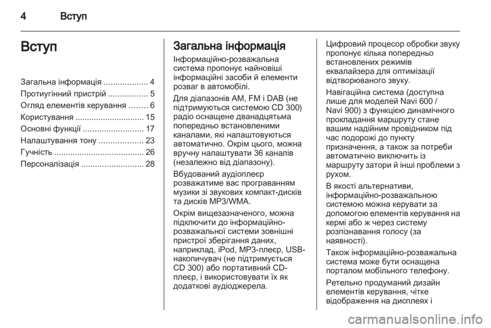 OPEL MERIVA 2013 Інструкція з експлуатації інформаційно-розважальної системи (in Ukrainian) OPEL MERIVA 2013 Інструкція з експлуатації інформаційно-розважальної системи (in Ukrainian)
