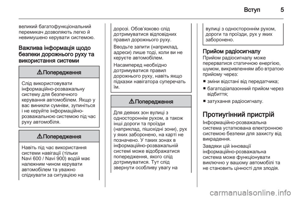 OPEL MERIVA 2013 Інструкція з експлуатації інформаційно-розважальної системи (in Ukrainian) OPEL MERIVA 2013 Інструкція з експлуатації інформаційно-розважальної системи (in Ukrainian)