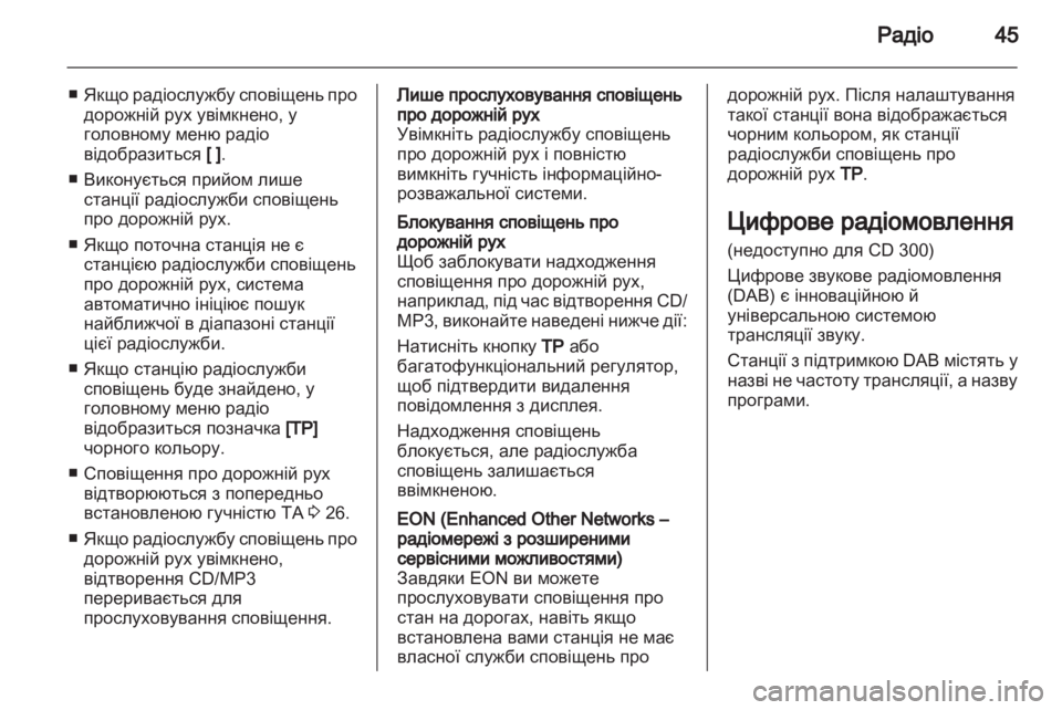 OPEL MERIVA 2013 Інструкція з експлуатації інформаційно-розважальної системи (in Ukrainian) OPEL MERIVA 2013 Інструкція з експлуатації інформаційно-розважальної системи (in Ukrainian)