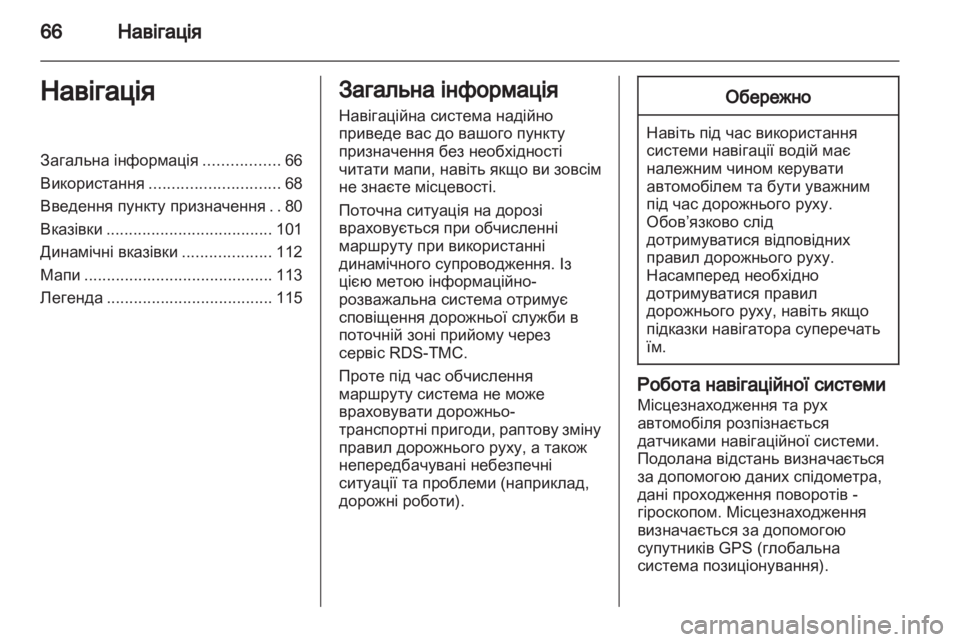 OPEL MERIVA 2013 Інструкція з експлуатації інформаційно-розважальної системи (in Ukrainian) OPEL MERIVA 2013 Інструкція з експлуатації інформаційно-розважальної системи (in Ukrainian)