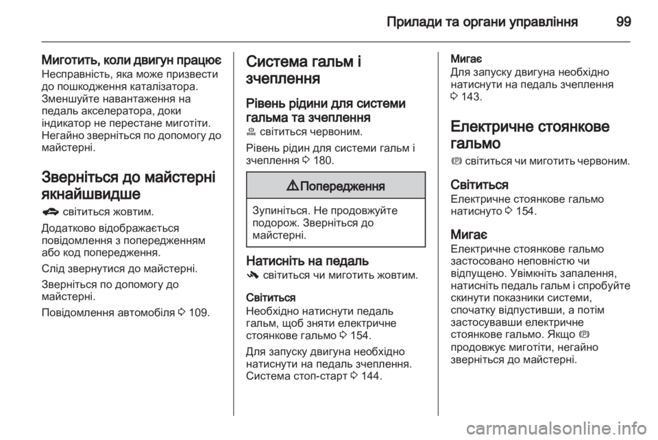 OPEL MERIVA 2013 Посібник з експлуатації (in Ukrainian) OPEL MERIVA 2013 Посібник з експлуатації (in Ukrainian)