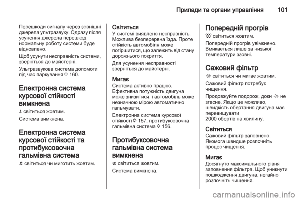 OPEL MERIVA 2013 Посібник з експлуатації (in Ukrainian) OPEL MERIVA 2013 Посібник з експлуатації (in Ukrainian)
