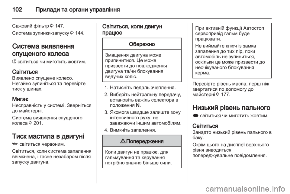 OPEL MERIVA 2013 Посібник з експлуатації (in Ukrainian) OPEL MERIVA 2013 Посібник з експлуатації (in Ukrainian)