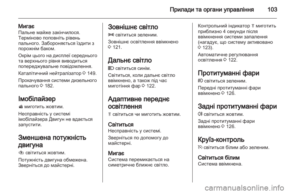 OPEL MERIVA 2013 Посібник з експлуатації (in Ukrainian) OPEL MERIVA 2013 Посібник з експлуатації (in Ukrainian)