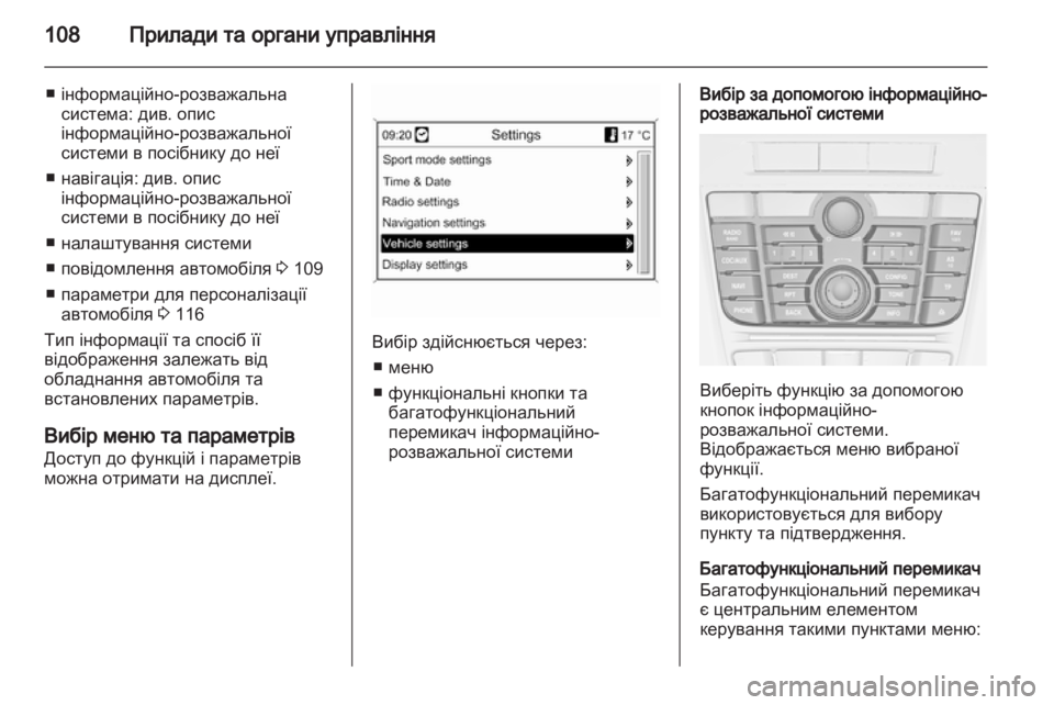 OPEL MERIVA 2013 Посібник з експлуатації (in Ukrainian) OPEL MERIVA 2013 Посібник з експлуатації (in Ukrainian)