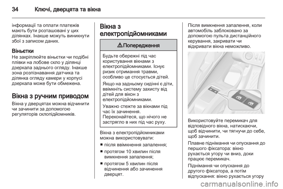OPEL MERIVA 2013 Посібник з експлуатації (in Ukrainian) OPEL MERIVA 2013 Посібник з експлуатації (in Ukrainian)
