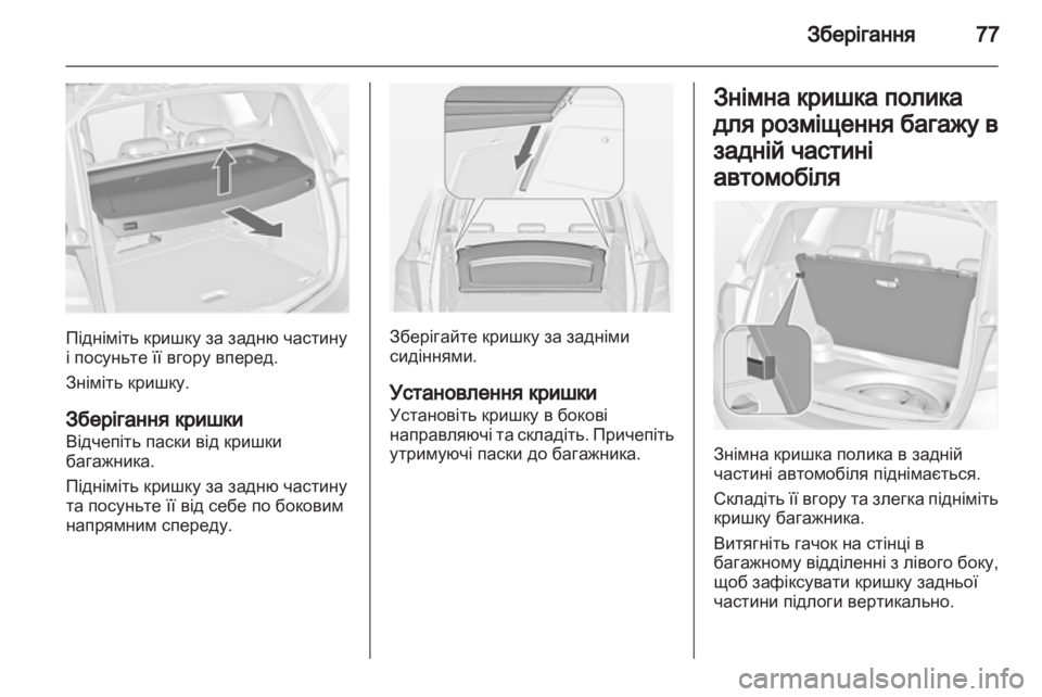 OPEL MERIVA 2013 Посібник з експлуатації (in Ukrainian) OPEL MERIVA 2013 Посібник з експлуатації (in Ukrainian)