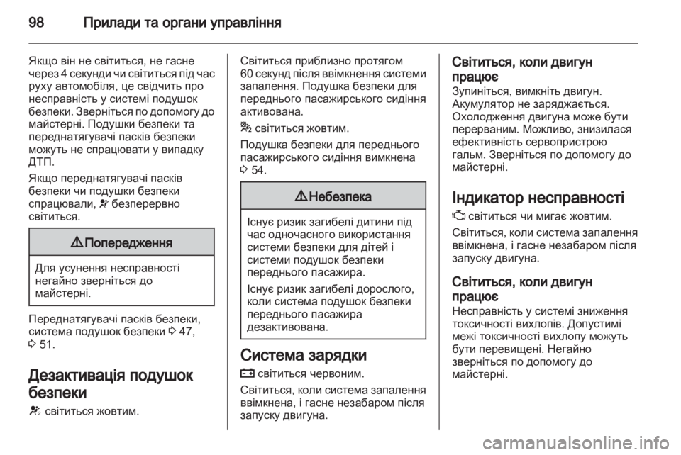 OPEL MERIVA 2013  Посібник з експлуатації (in Ukrainian) 