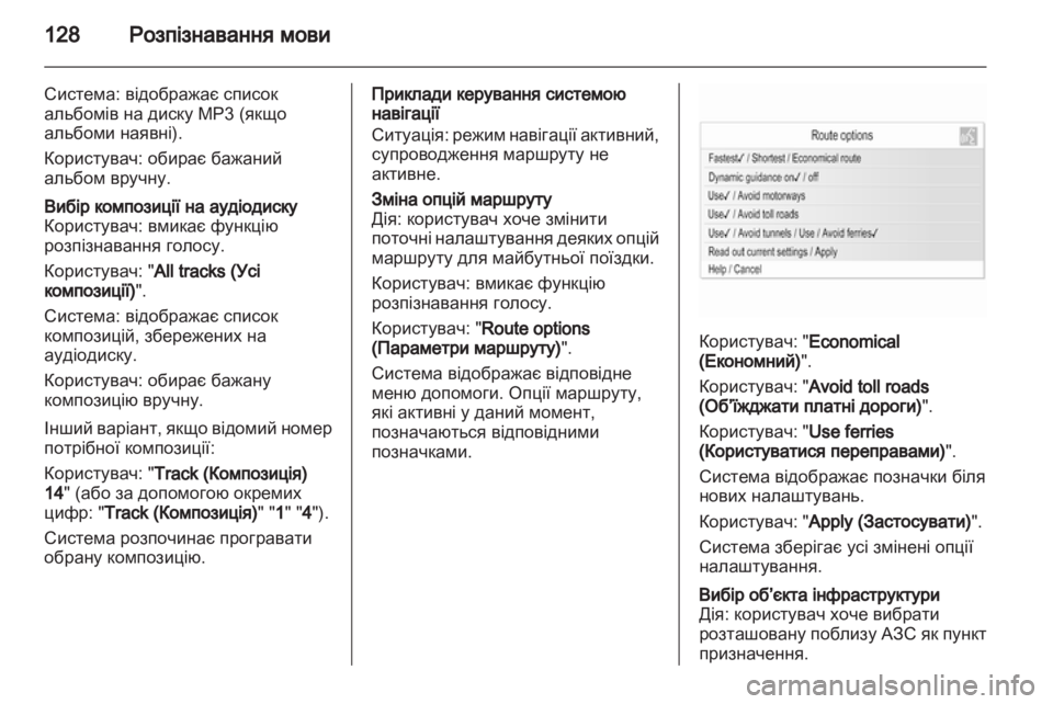 OPEL MERIVA 2013.5 Інструкція з експлуатації інформаційно-розважальної системи (in Ukrainian) OPEL MERIVA 2013.5 Інструкція з експлуатації інформаційно-розважальної системи (in Ukrainian)