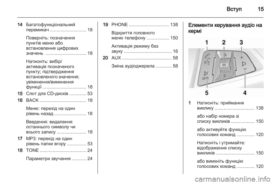 OPEL MERIVA 2013.5 Інструкція з експлуатації інформаційно-розважальної системи (in Ukrainian) OPEL MERIVA 2013.5 Інструкція з експлуатації інформаційно-розважальної системи (in Ukrainian)
