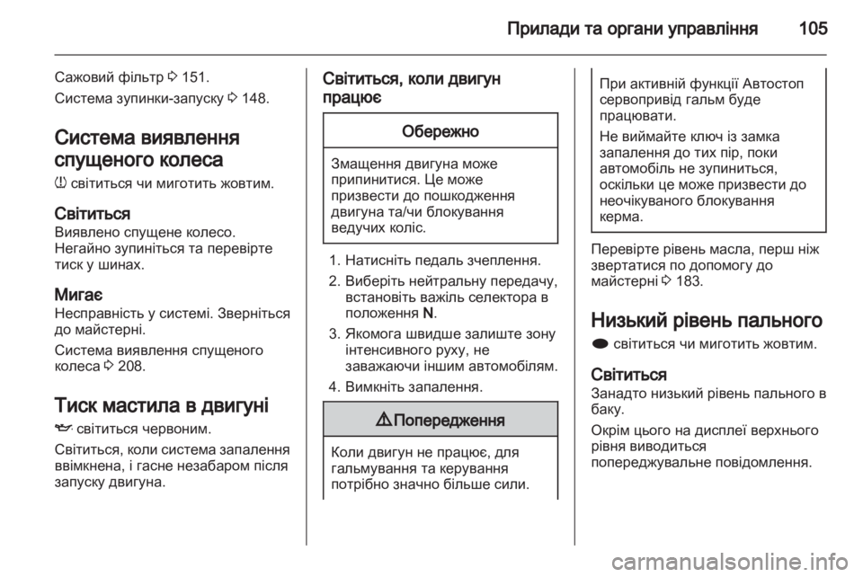 OPEL MERIVA 2013.5 Посібник з експлуатації (in Ukrainian) OPEL MERIVA 2013.5 Посібник з експлуатації (in Ukrainian)
