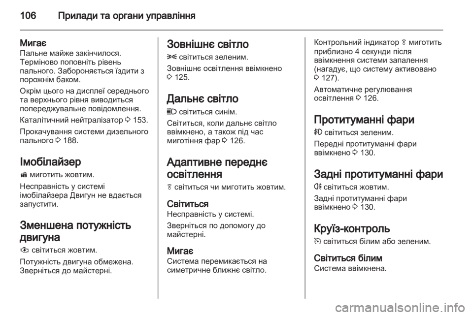 OPEL MERIVA 2013.5 Посібник з експлуатації (in Ukrainian) OPEL MERIVA 2013.5 Посібник з експлуатації (in Ukrainian)