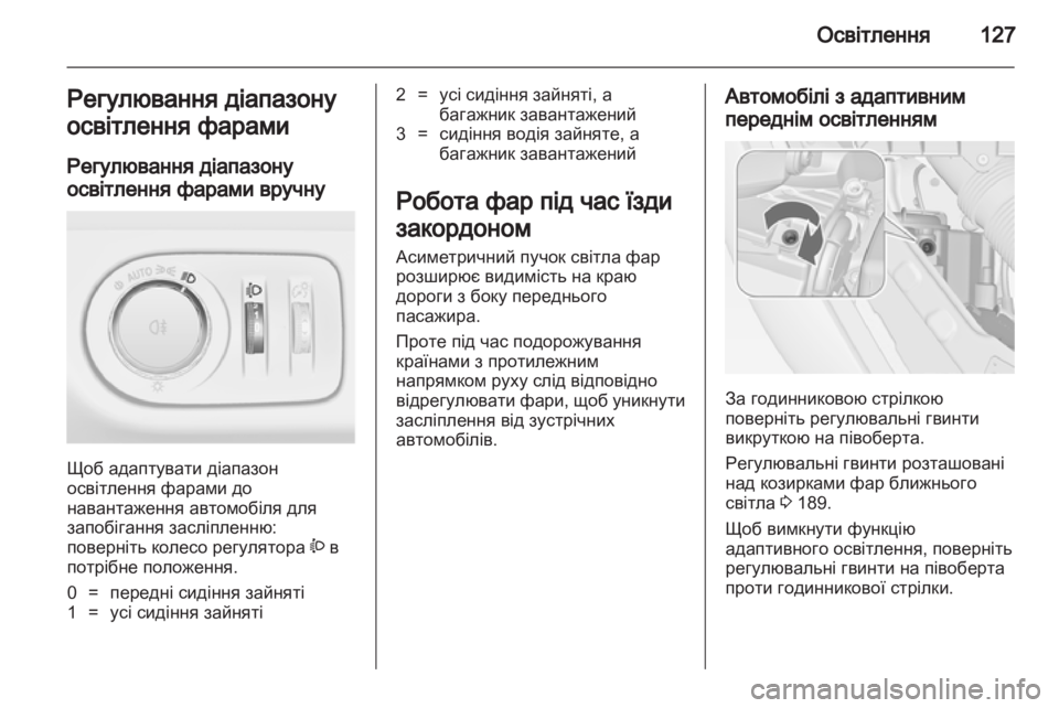 OPEL MERIVA 2013.5 Посібник з експлуатації (in Ukrainian) OPEL MERIVA 2013.5 Посібник з експлуатації (in Ukrainian)