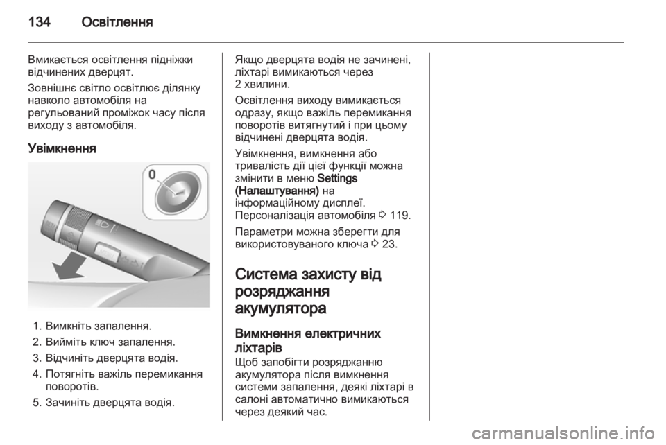 OPEL MERIVA 2013.5 Посібник з експлуатації (in Ukrainian) OPEL MERIVA 2013.5 Посібник з експлуатації (in Ukrainian)