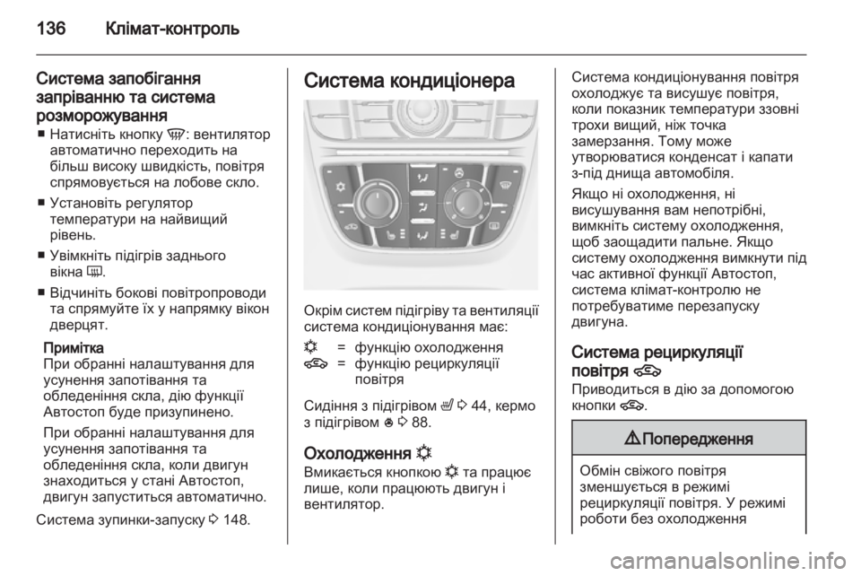 OPEL MERIVA 2013.5 Посібник з експлуатації (in Ukrainian) OPEL MERIVA 2013.5 Посібник з експлуатації (in Ukrainian)