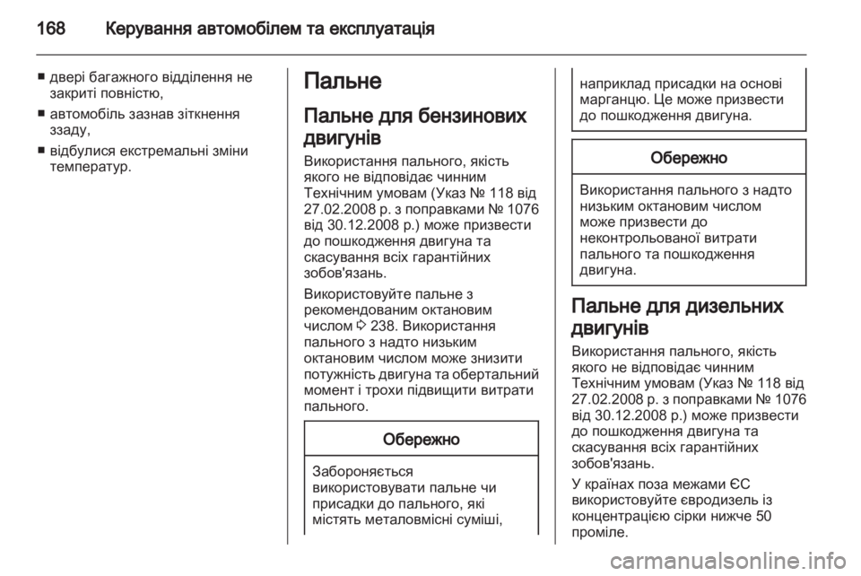 OPEL MERIVA 2013.5 Посібник з експлуатації (in Ukrainian) OPEL MERIVA 2013.5 Посібник з експлуатації (in Ukrainian)