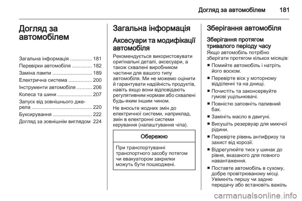 OPEL MERIVA 2013.5 Посібник з експлуатації (in Ukrainian) OPEL MERIVA 2013.5 Посібник з експлуатації (in Ukrainian)