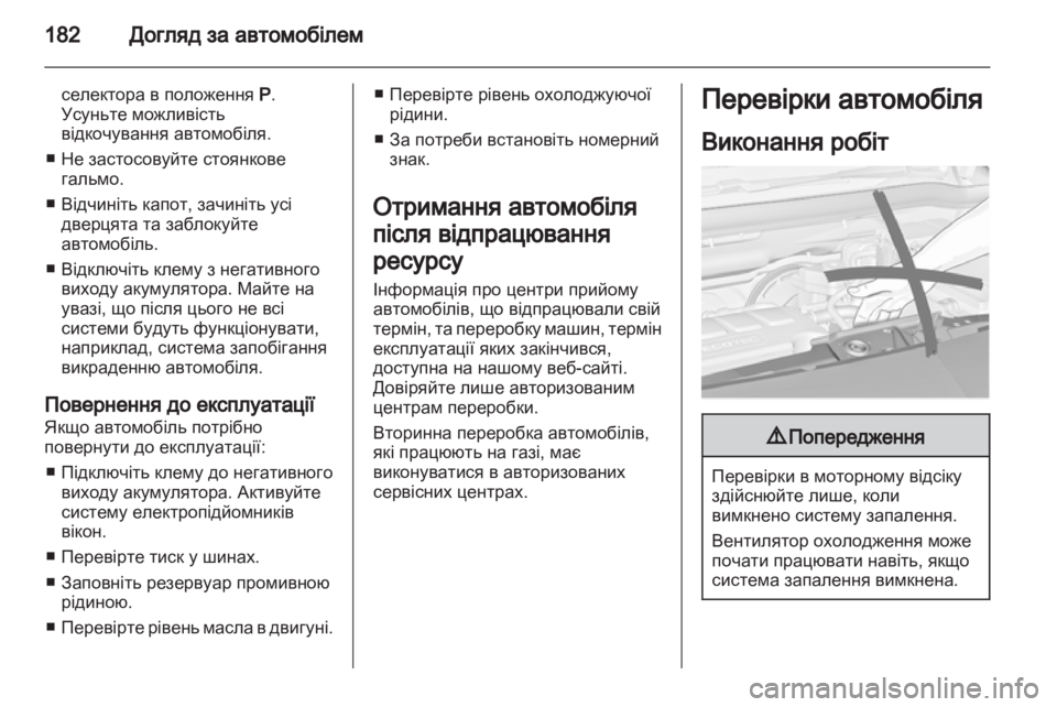 OPEL MERIVA 2013.5 Посібник з експлуатації (in Ukrainian) OPEL MERIVA 2013.5 Посібник з експлуатації (in Ukrainian)