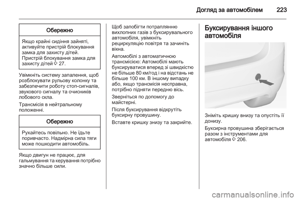 OPEL MERIVA 2013.5 Посібник з експлуатації (in Ukrainian) OPEL MERIVA 2013.5 Посібник з експлуатації (in Ukrainian)