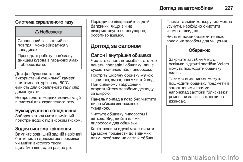OPEL MERIVA 2013.5 Посібник з експлуатації (in Ukrainian) OPEL MERIVA 2013.5 Посібник з експлуатації (in Ukrainian)